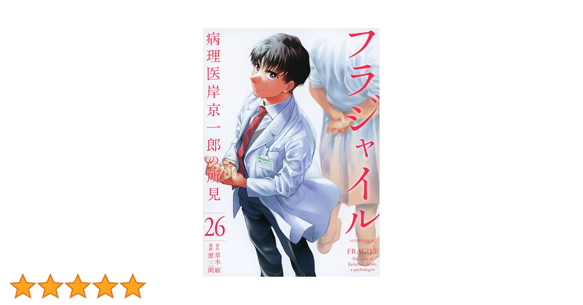 フラジャイル　1〜26巻 71GLXmHlGHL.jpg_BO30,255,255,